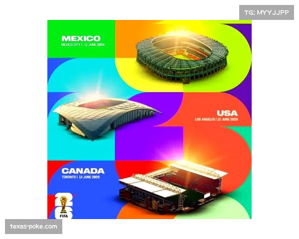 美加墨三国联合主办世界杯创历史 16座城市共筑足球盛宴